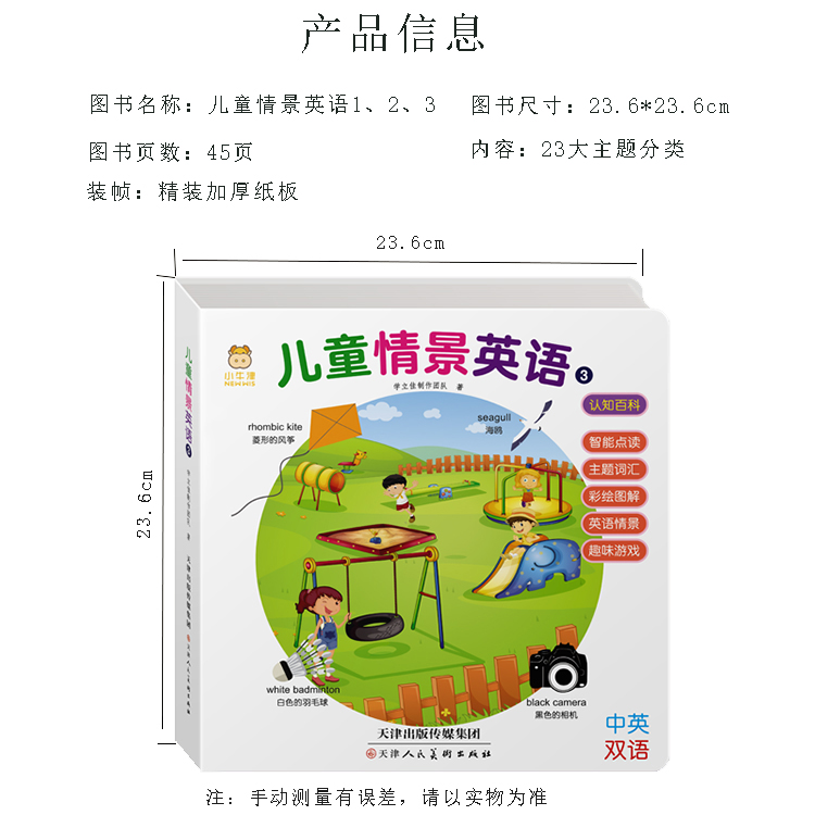 有(yǒu)聲繪本-情景英語