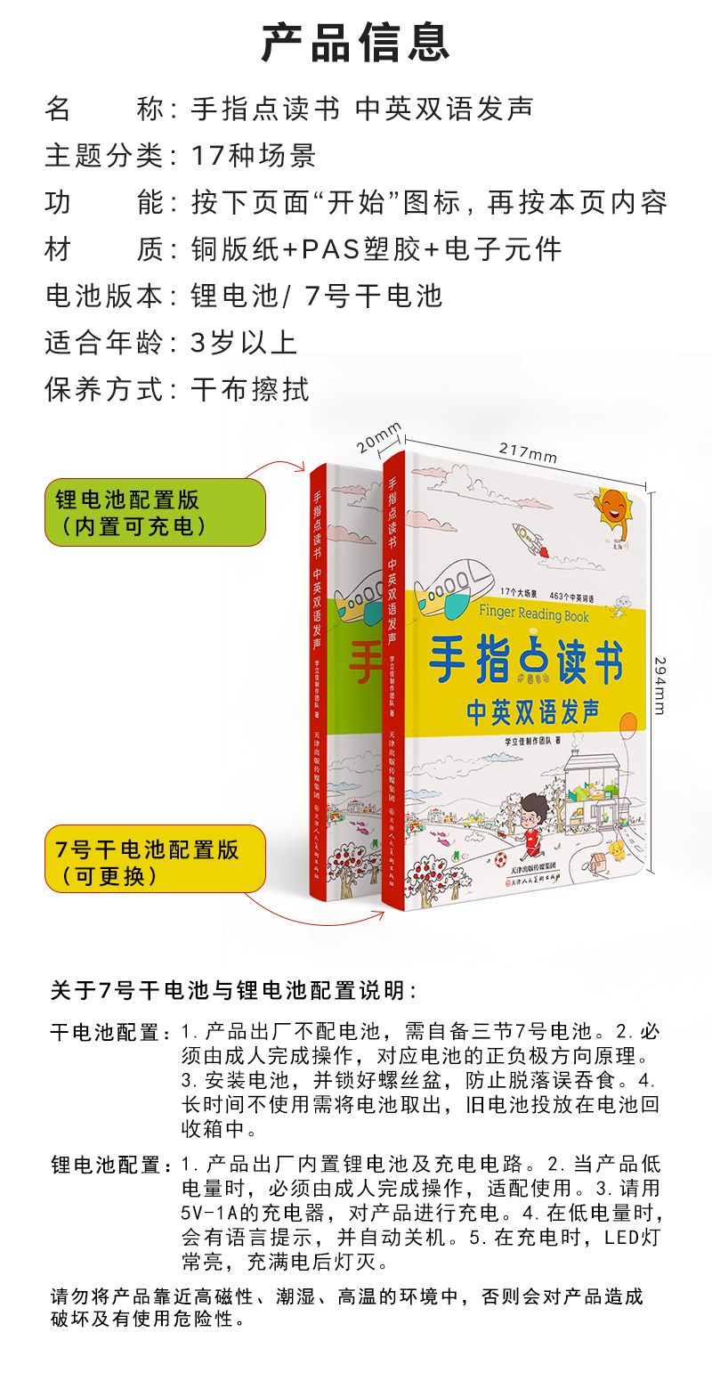 手指點讀(dú)書(shū)