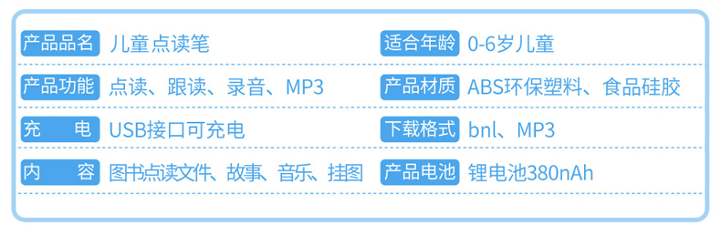 兒(ér)童點讀(dú)筆(bǐ)産品介紹