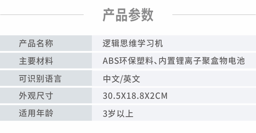 學立佳邏輯思維學習(xí)機(jī)