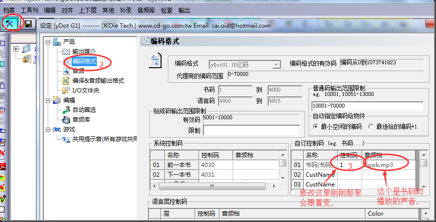 有(yǒu)聲繪本的(de)書(shū)碼繪制(zhì)跟功能(néng)5.png