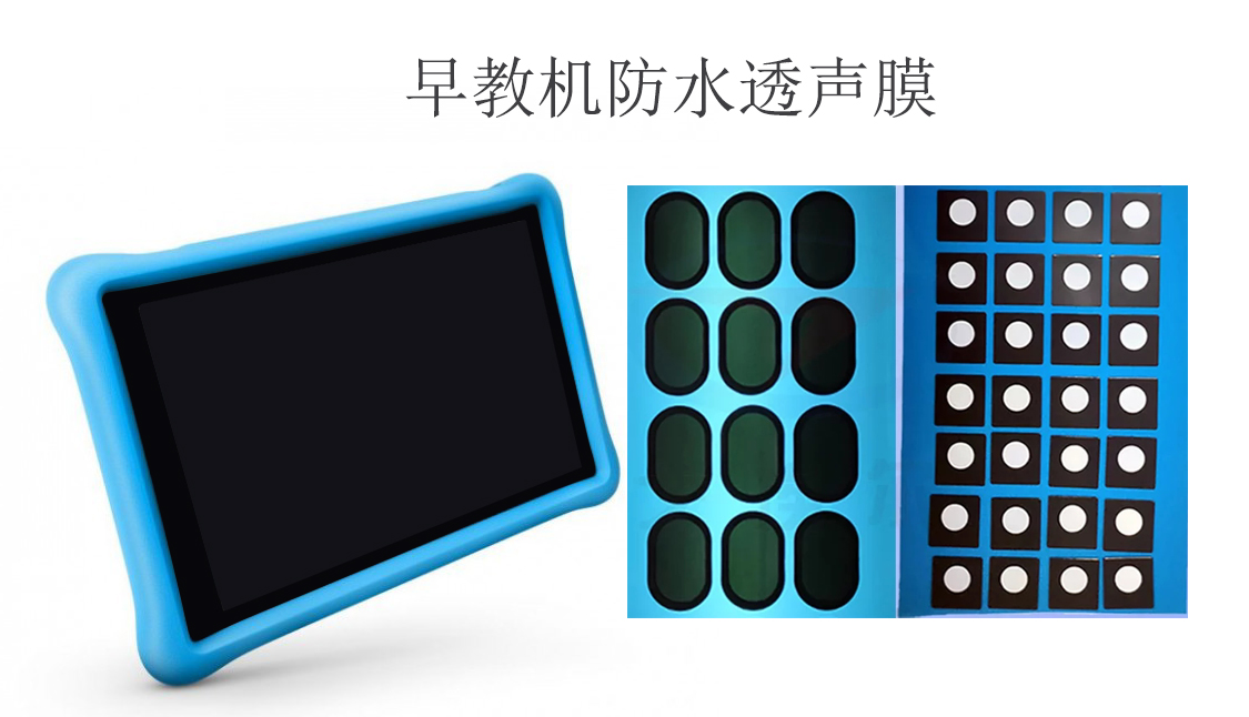 解決早教機(jī)防水(shuǐ)且透聲的(de)設計(jì)方案.jpg