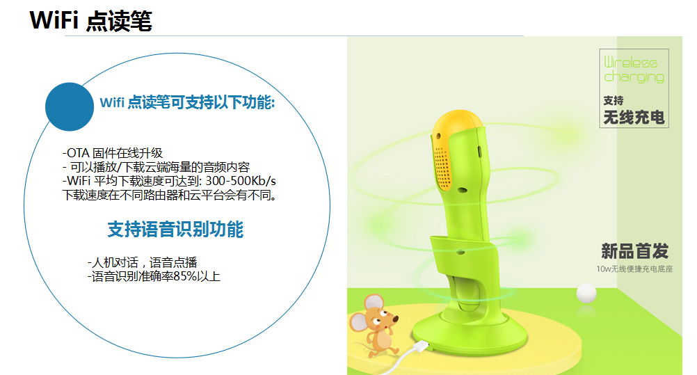 Wifi點讀(dú)筆(bǐ)VS藍(lán)牙點讀(dú)筆(bǐ)技(jì)術(shù)對(duì)比-(2)