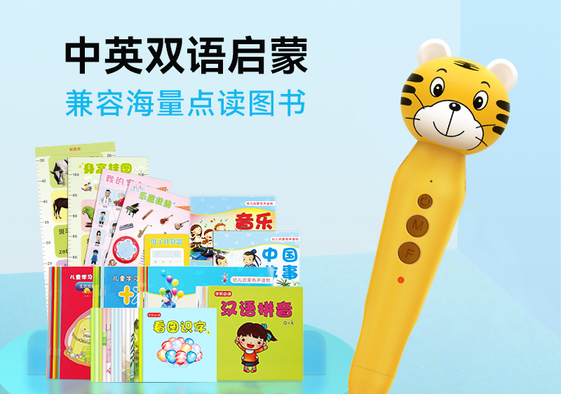 兒(ér)童智能(néng)點讀(dú)筆(bǐ)