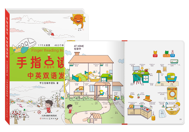 手指點讀(dú)書(shū)手闆打樣