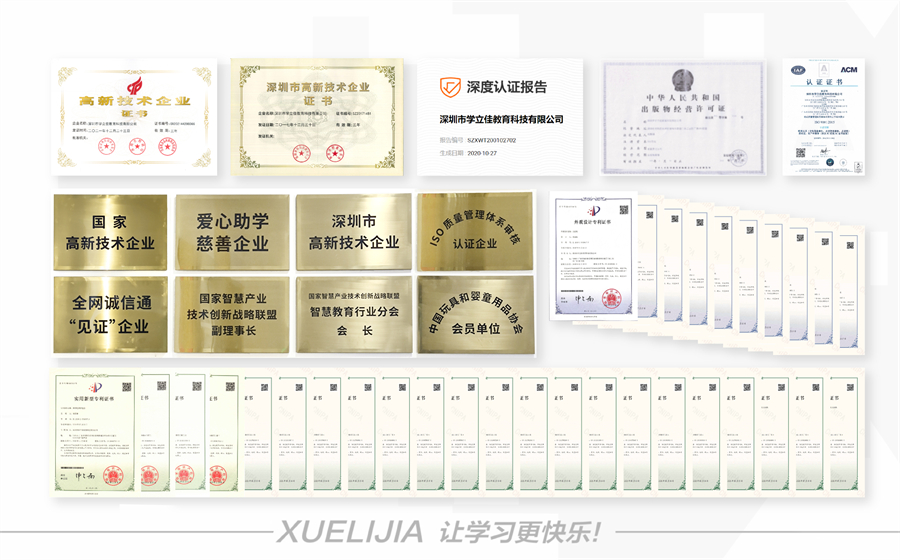 學立佳科(kē)技(jì)企業(yè)資質.jpg