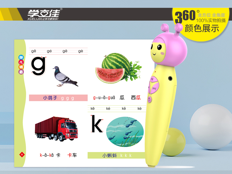 用(yòng)點讀(dú)筆(bǐ)學拼音(yīn)-1.jpg