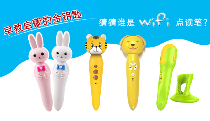 智能(néng)點讀(dú)筆(bǐ)與WiFi點讀(dú)筆(bǐ).jpg