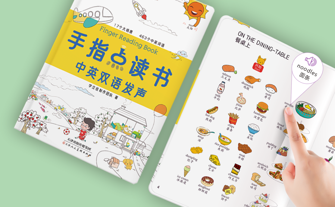 手指點讀(dú)書(shū)-1.png