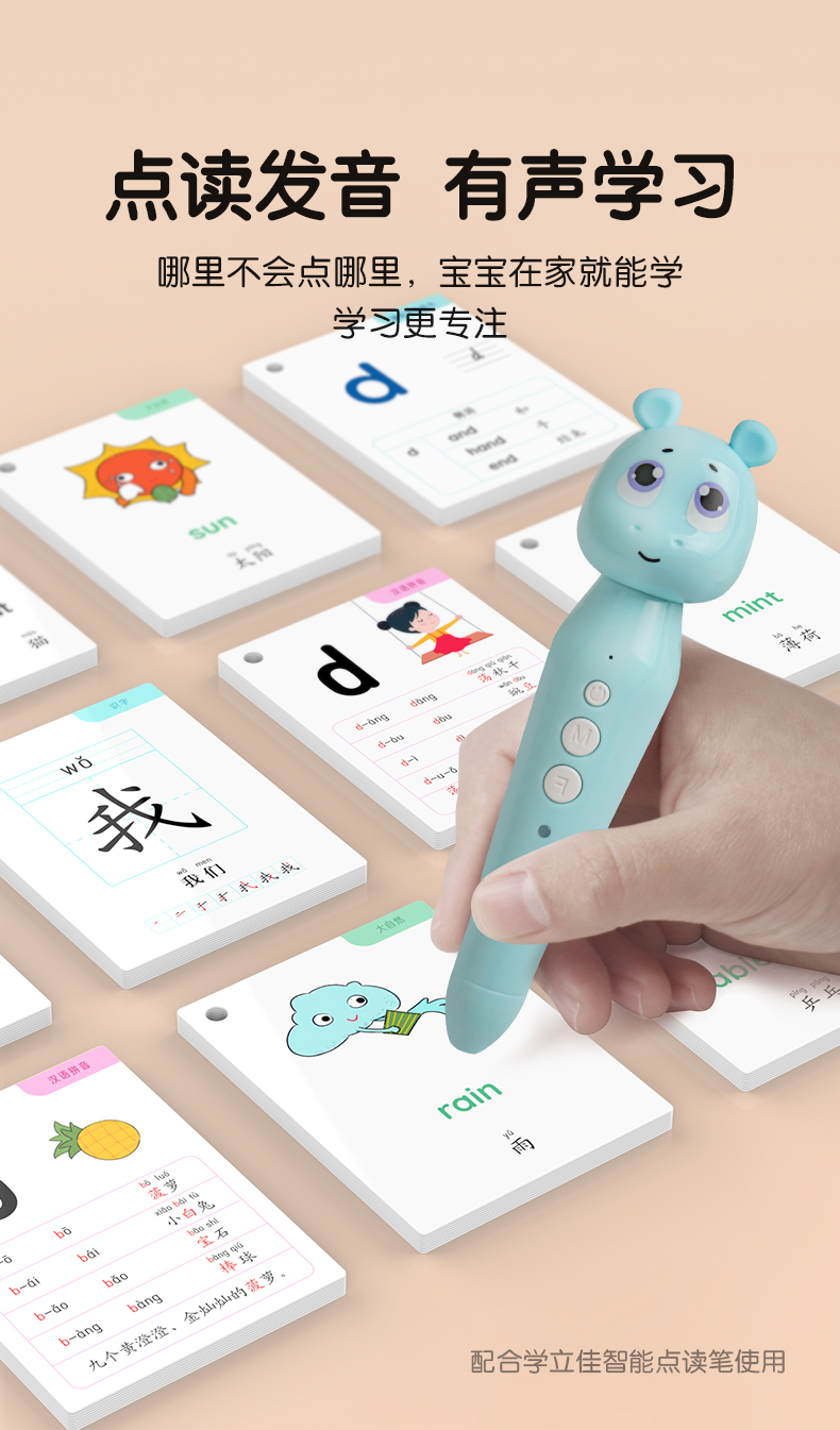學立佳幼兒(ér)識字卡片
