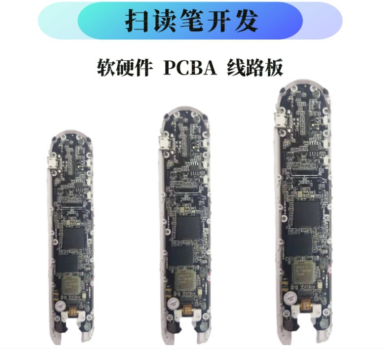 掃描筆(bǐ)定制(zhì)