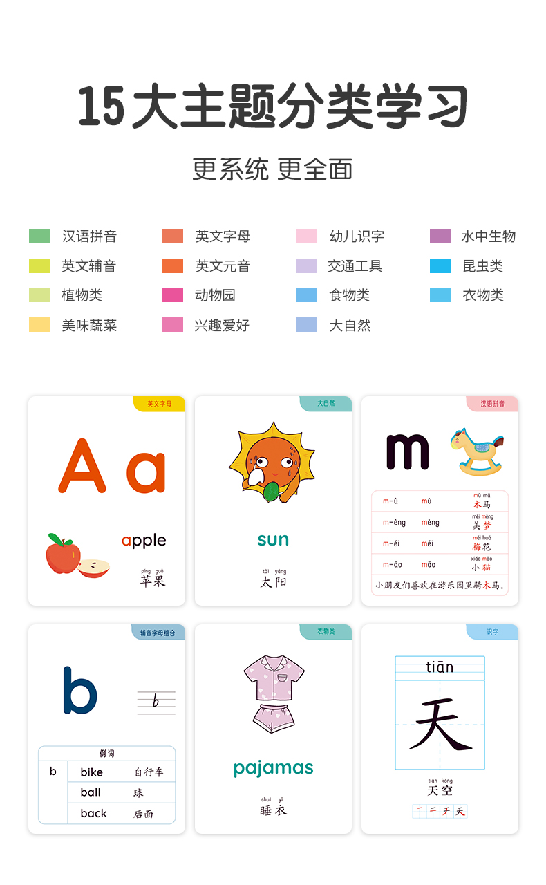 學立佳幼兒(ér)識字卡片