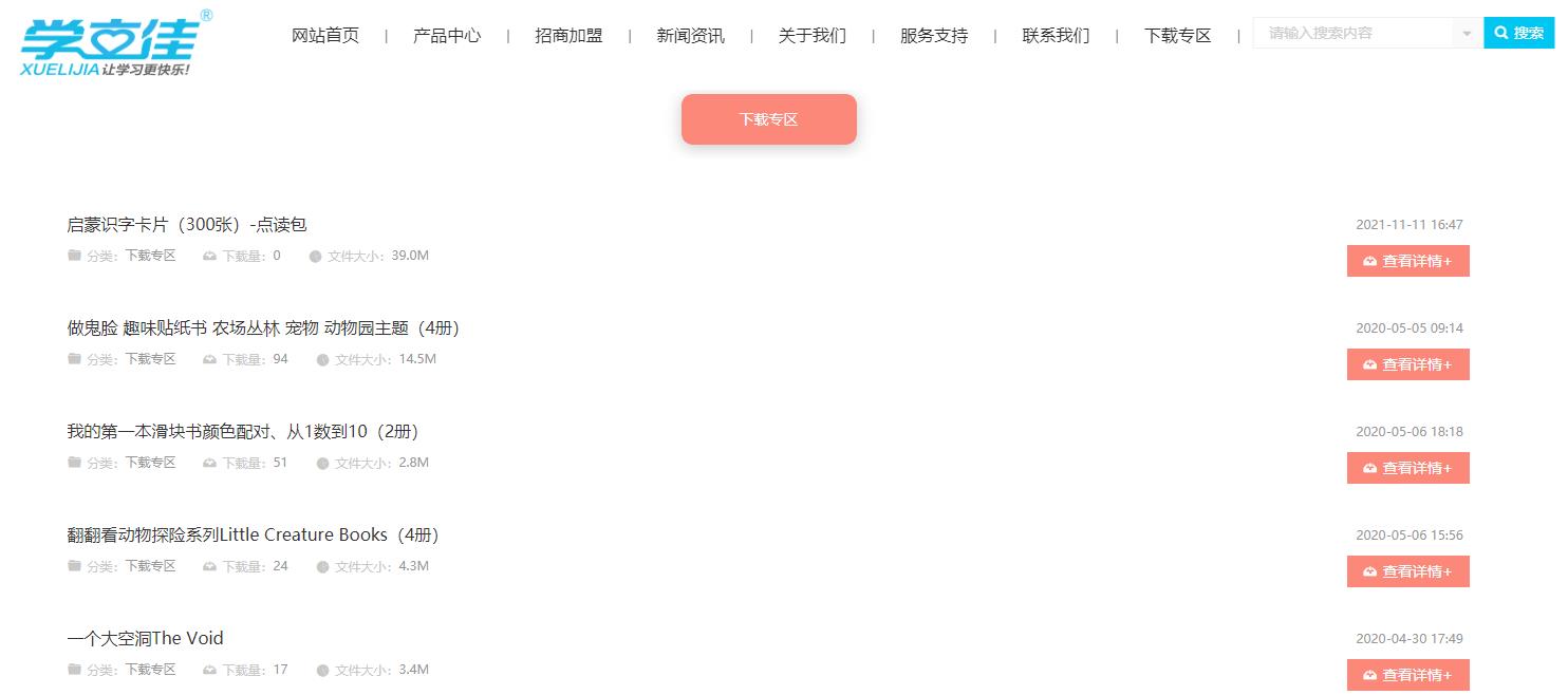 詳細介紹如(rú)何安裝學立佳點讀(dú)筆(bǐ)的(de)點讀(dú)包